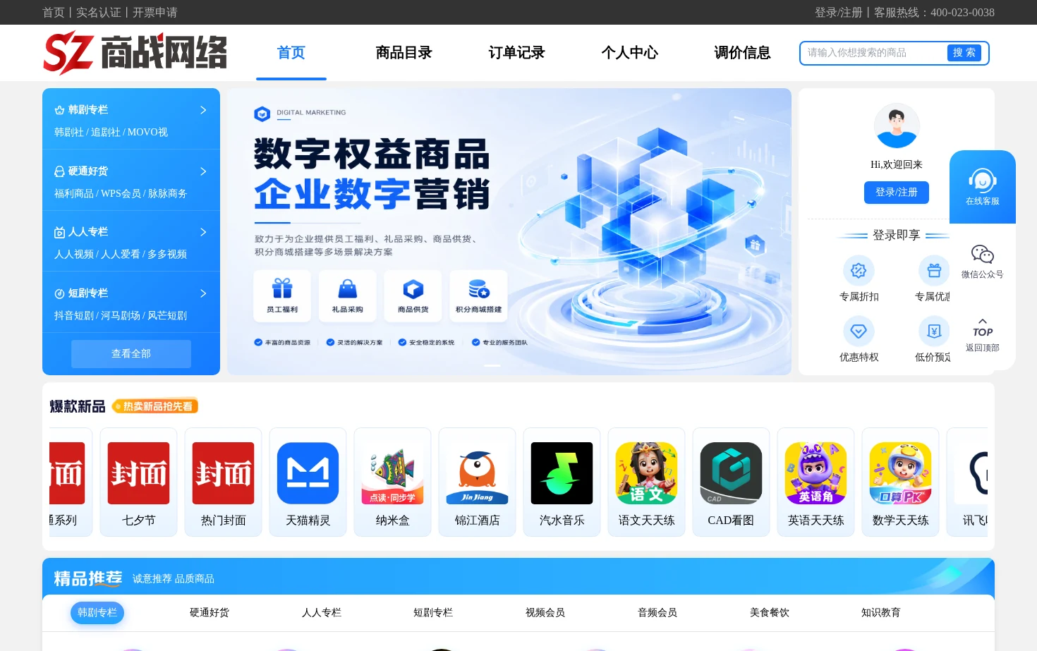 商战网络丨企业数字营销自助服务平台 页面快照